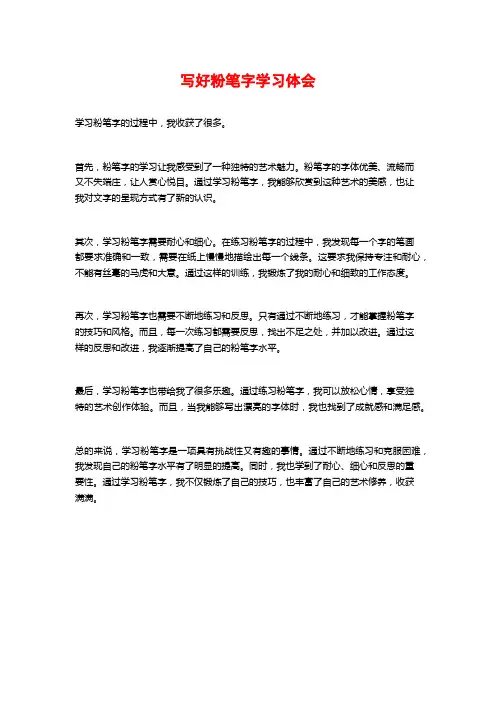 写好粉笔字学习体会