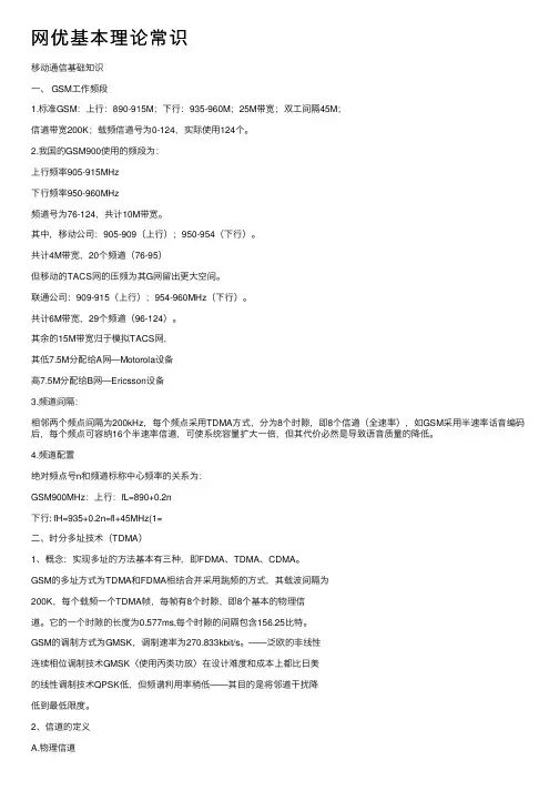 网优基本理论常识