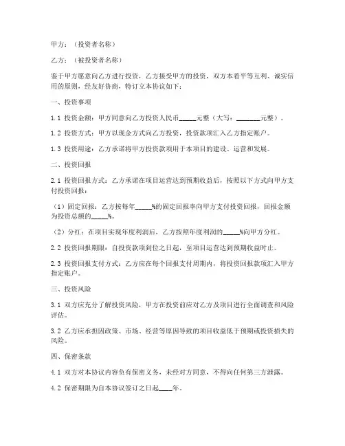 投资回报收益的协议书模板