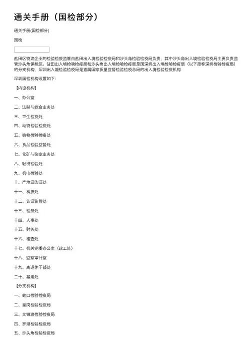通关手册（国检部分）