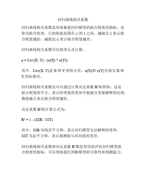 回归曲线相关系数