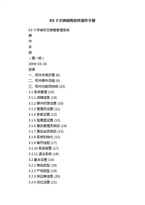KS十字绣销售软件操作手册