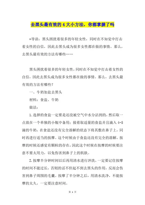 去黑头最有效的4大小方法,你都掌握了吗