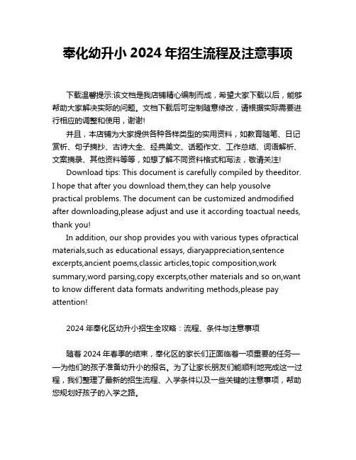 奉化幼升小2024年招生流程及注意事项