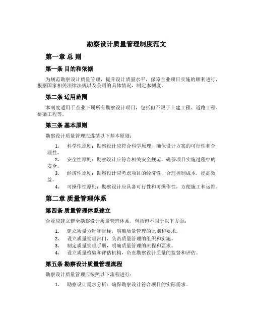 勘察设计质量管理制度范文