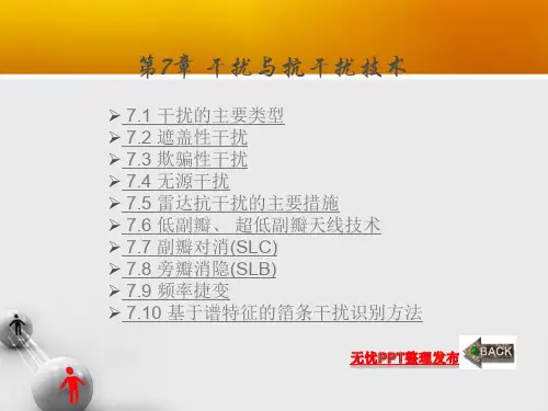 现代雷达系统分析与设计(陈伯孝)第7章