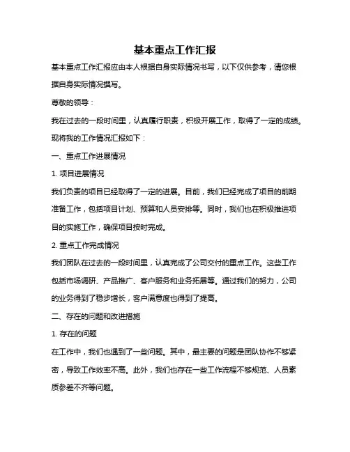 基本重点工作汇报