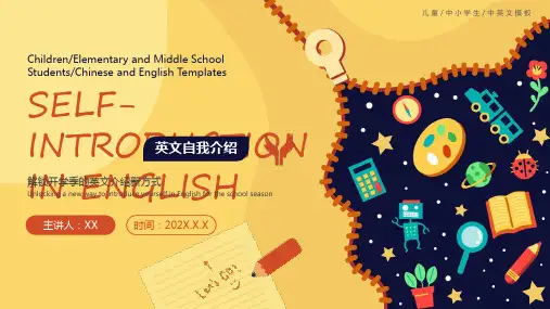 开学英文自我介绍PPT模板
