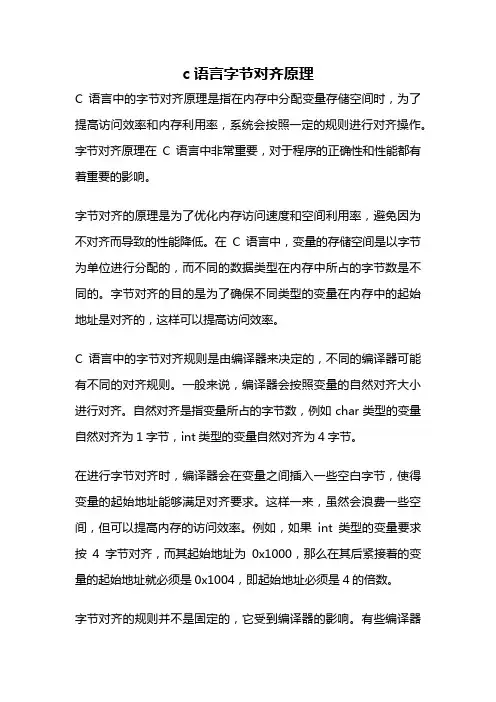 c语言字节对齐原理