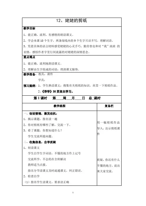小学六年级语文上册《姥姥的剪纸》 教学设计