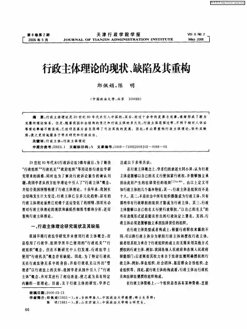 行政主体理论的现状、缺陷及其重构