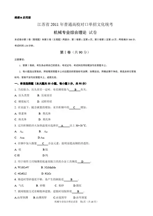 11机械A卷及答案要点