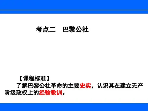 巴黎公社及十月革命