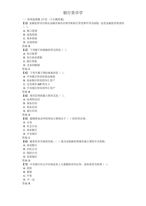 东财《货币银行学B》考前模拟题(DOC)