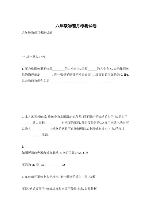 八年级物理月考测试卷