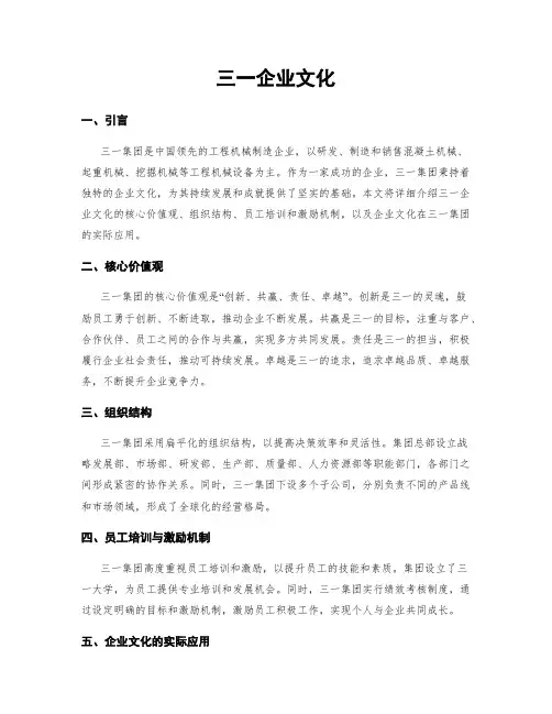 三一企业文化