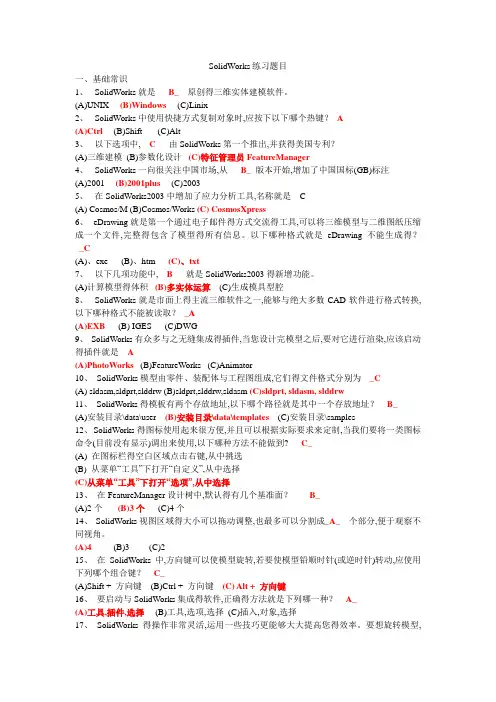 SolidWorks练习题目 3D设计