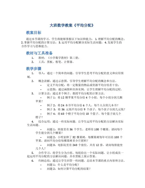 大班数学教案《平均分配》