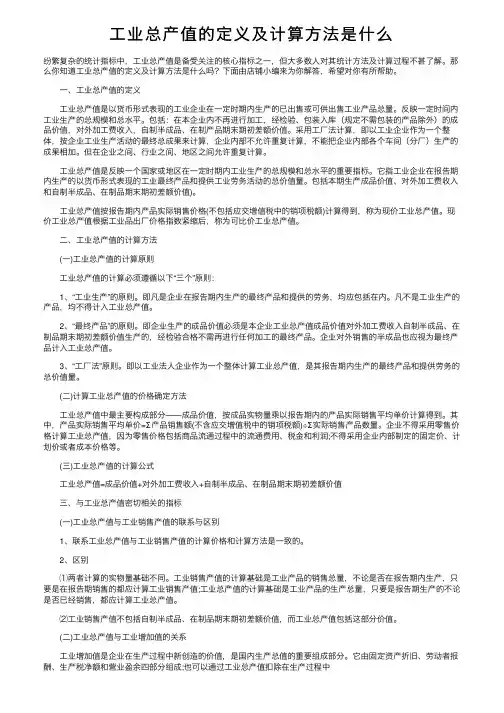 工业总产值的定义及计算方法是什么