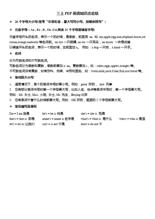 期末词汇句型归纳(知识清单)人教PEP版英语三年级上册