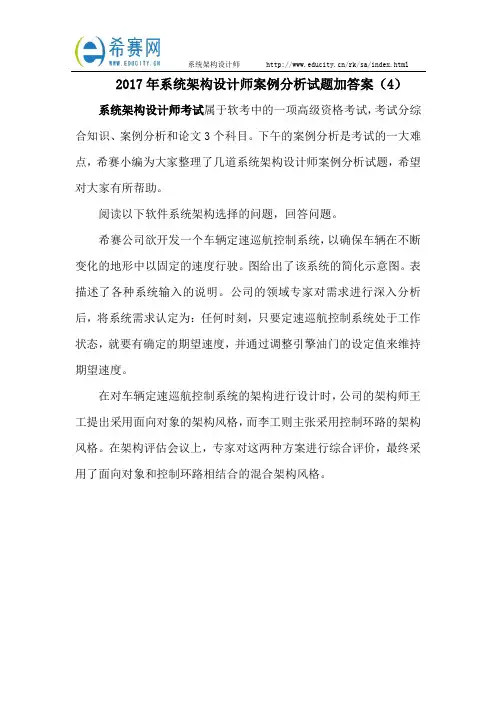 2017年系统架构设计师案例分析试题加答案(4)