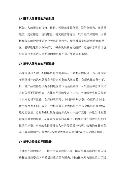 车辆与人机工程学