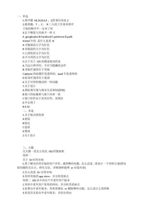 21 腾讯交互设计用研笔试题