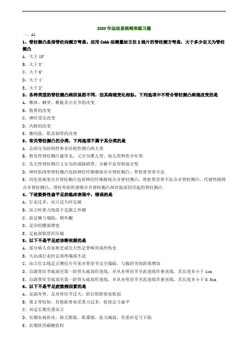 2020年骨肿瘤练习题 (2)