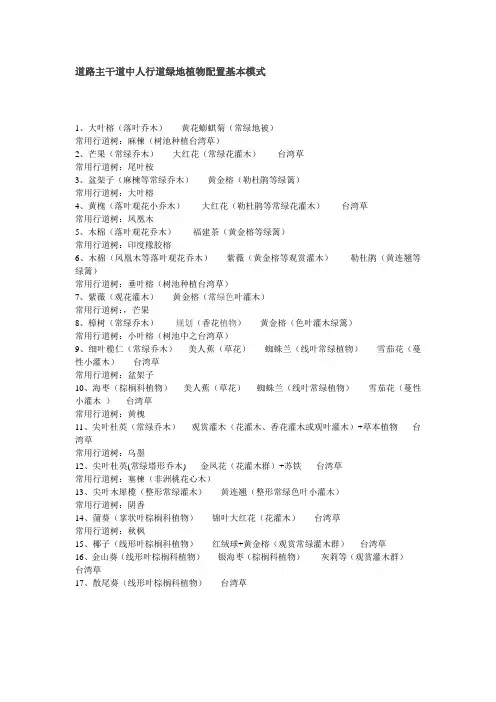 道路主干道中人行道绿地植物配置基本模式