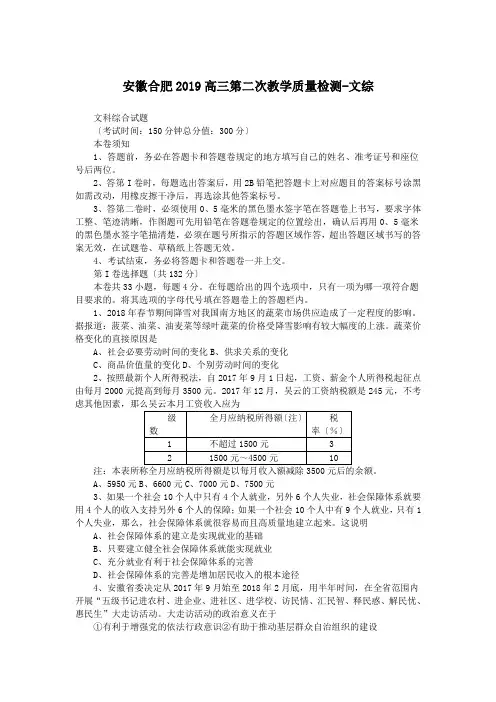 安徽合肥2019高三第二次教学质量检测-文综