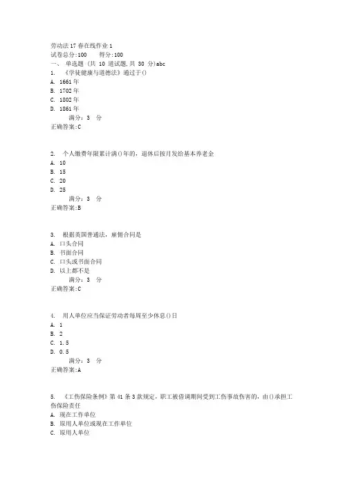 劳动法17春在线作业1满分答案