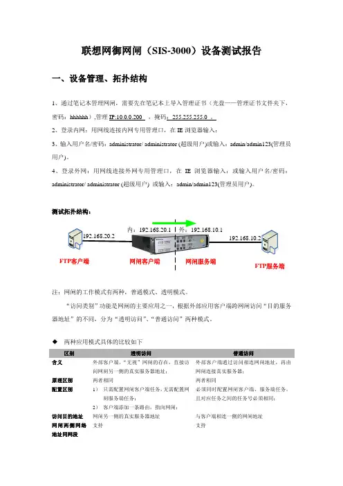联想网御网闸(SIS-3000)设备测试报告