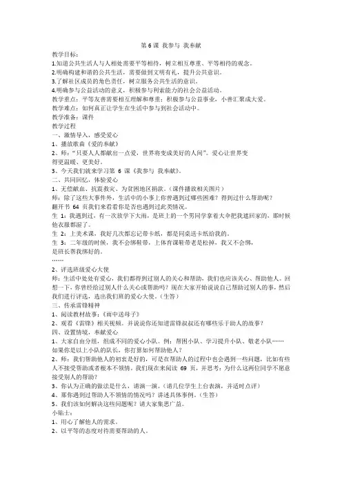 部编版五年级道德与法治下册教案第6课 我参与 我奉献