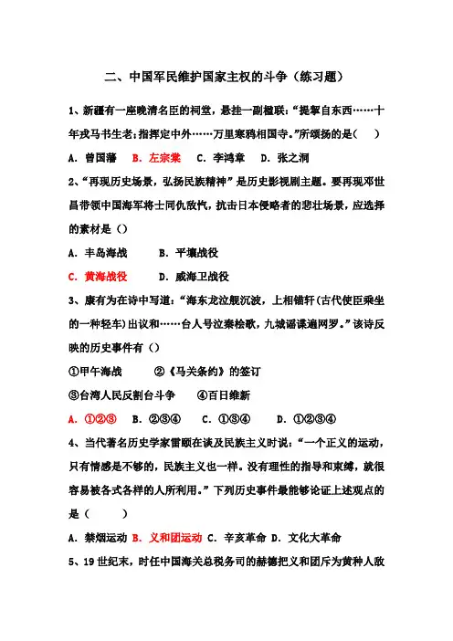 二、中国军民维护国家主权的斗争(练习题)