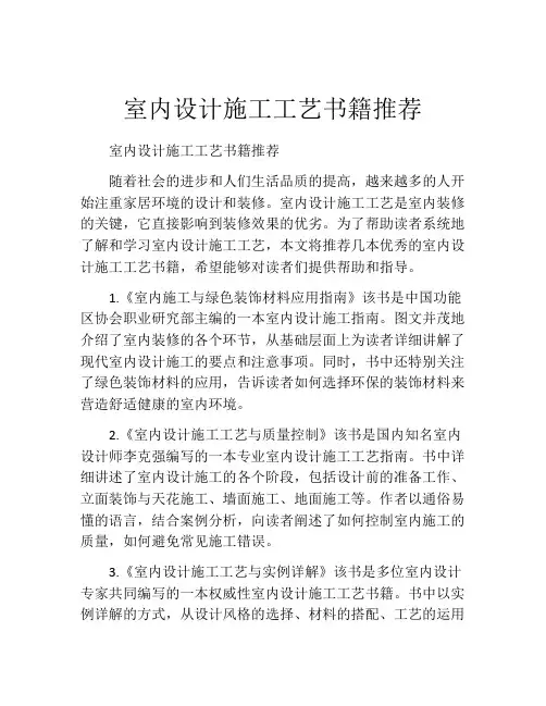 室内设计施工工艺书籍推荐