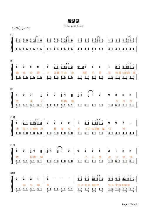 躲猫猫简谱钢琴谱 简谱双手数字完整版原版