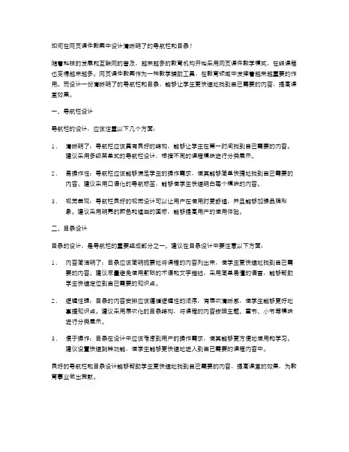 如何在网页课件教案中设计清晰明了的导航栏和目录？