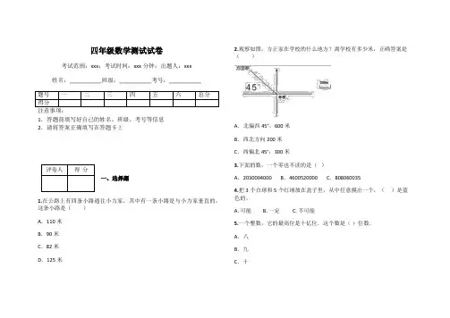 四年级数学测试试卷