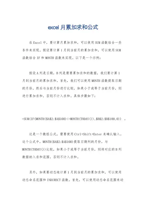 excel月累加求和公式