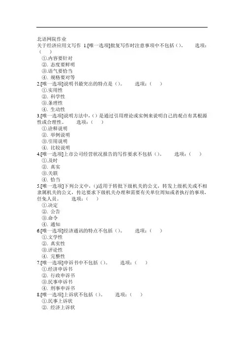 秋《经济应用文写作》作业_