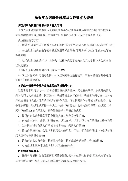 淘宝买东西质量问题怎么投诉有人管吗