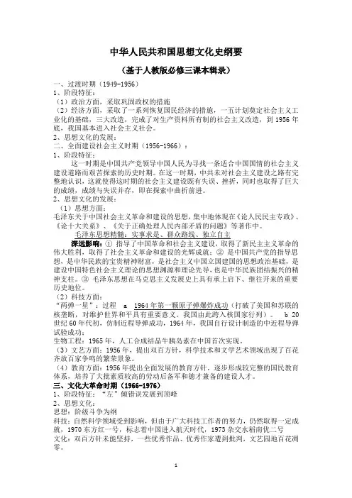 中华人民共和国思想文化史纲要