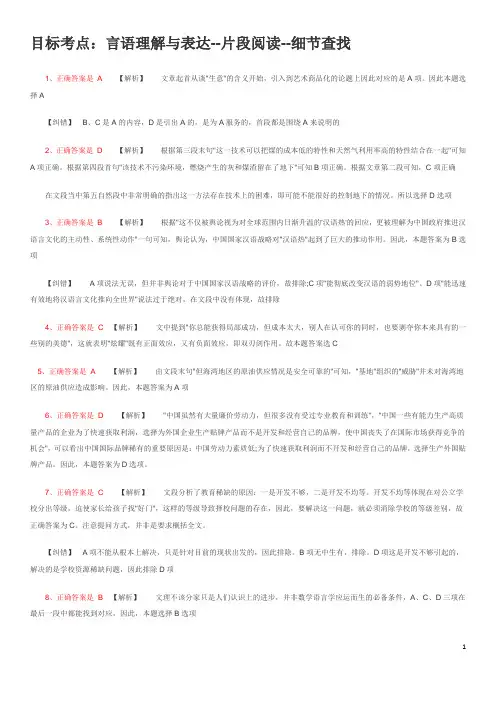2017国考言语理解答案