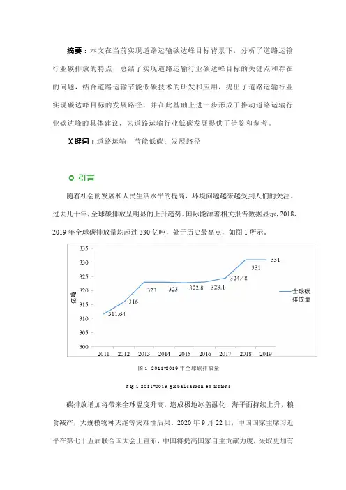 碳达峰目标下道路运输行业低碳发展路径思考与建议
