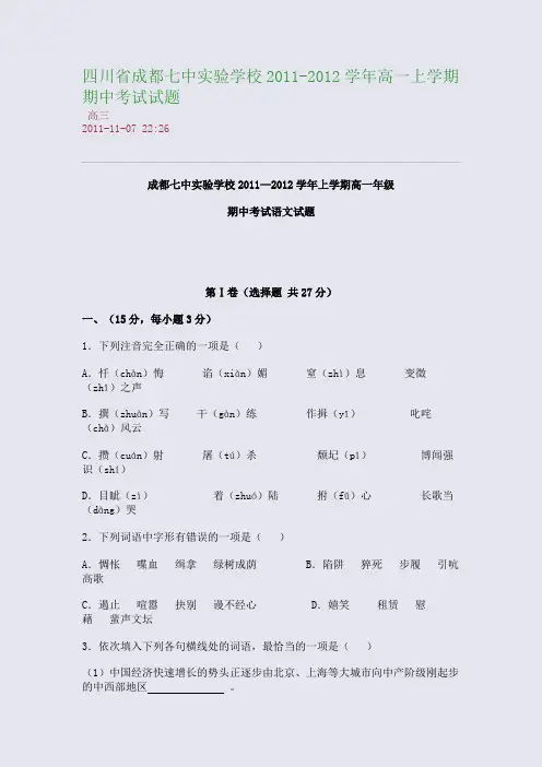 四川省成都七中实验学校2011-2012学年高一上学期期中考试试题