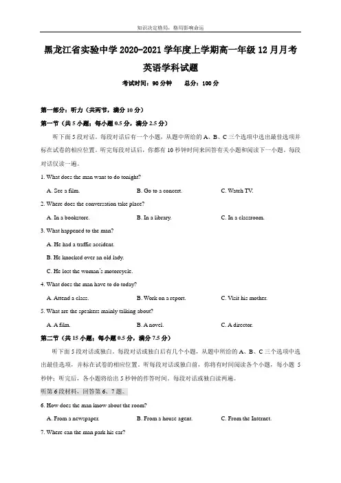 高一12月月考英语试题 Word版含答案 _1