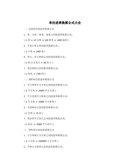 单位进率换算公式大全