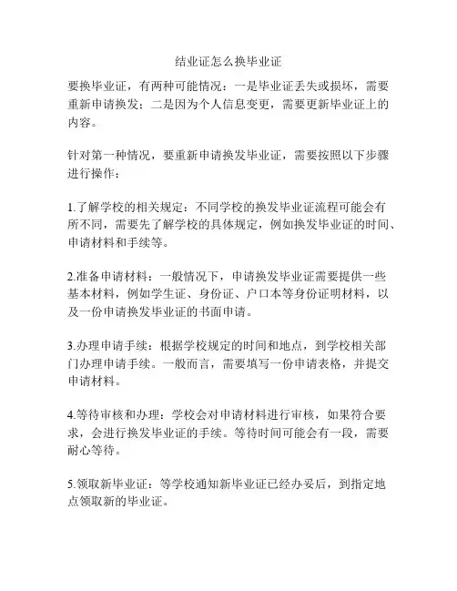 结业证怎么换毕业证