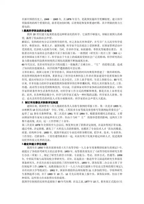 科学社会 文档