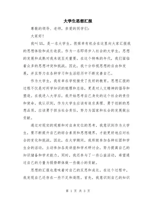 大学生思想汇报